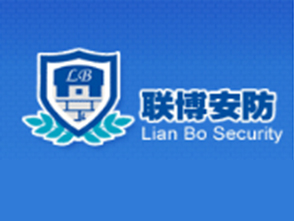 聯博安防